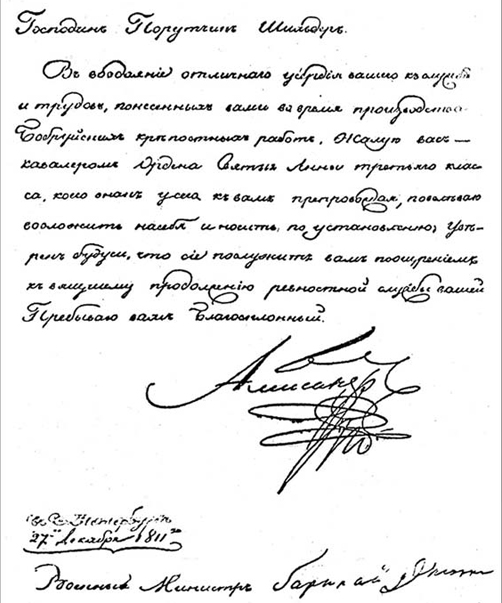 Документ, написанный рукой императора Александра I